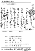 Nyobon Kakumei Uchina 60