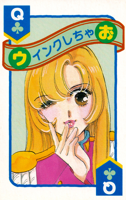 [1997] Ciao [Furoku] All Star Trump Deck 4