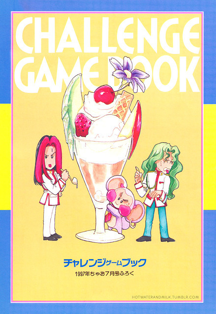 [1997-07] Ciao [Furoku] Challenge Book 1