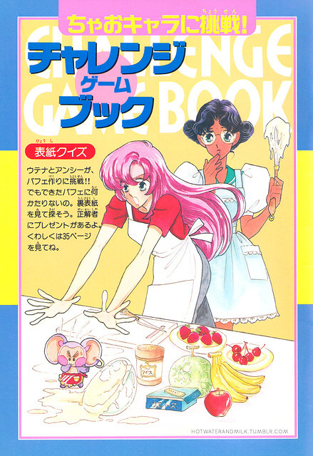 [1997-07] Ciao [Furoku] Challenge Book 2