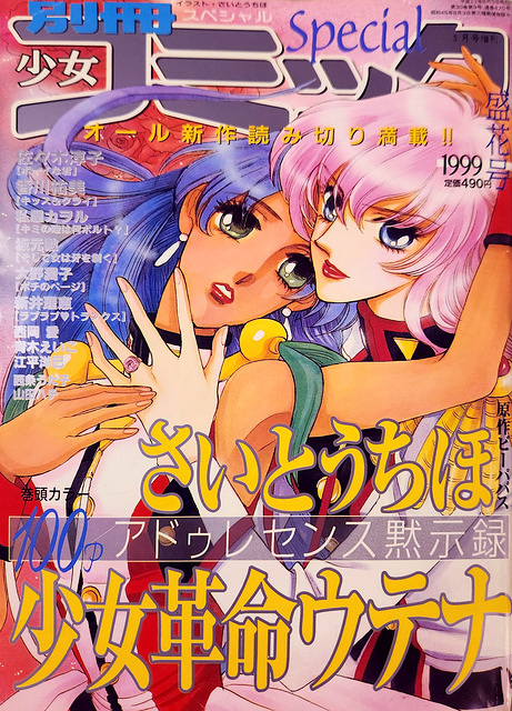 [1999-05] Bessatsu Shojo Comic Special Cover