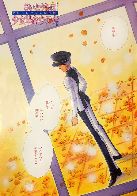 [1999-05] Bessatsu Shojo Comic Special UtenaFC Pg1