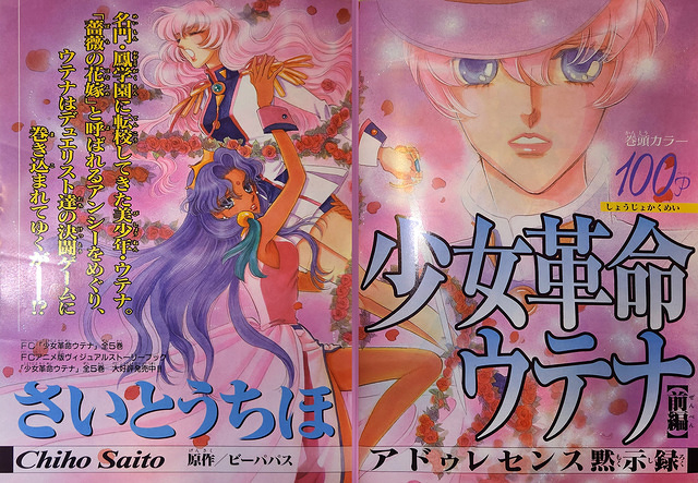 [1999-05] Bessatsu Shojo Comic Special UtenaFC Pg2-3