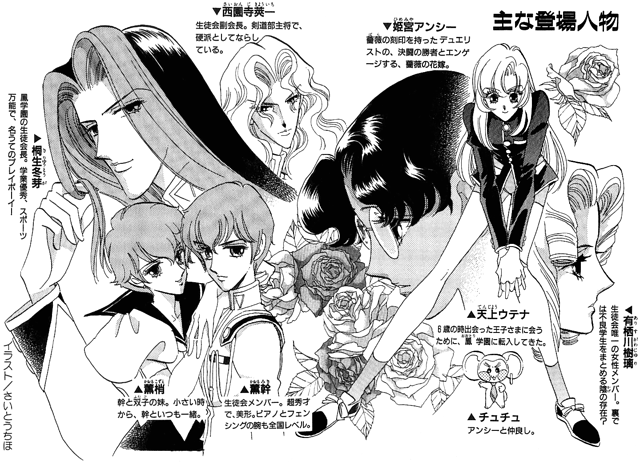 UtenaNovel01 02