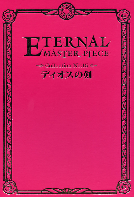 EternalMasterpieceSwordCover