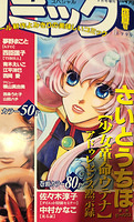 [1999-09] Bessatsu Shojo Comic Special Cover