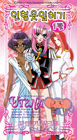 KoreanPaperDolls Set2 0-Cover