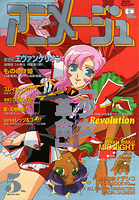 Spring '97's Revolutionary Announcement! [Animage, May 1997]